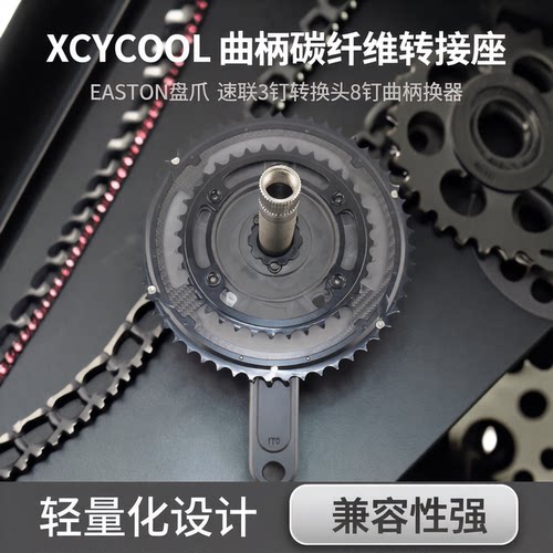 碳钎维转换座3钉8钉曲柄转换座