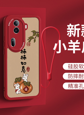 适用opporeno11手机壳红色简约oppo个性女士reno11pro全包外壳定制网红爆款柿柿如意小众por防摔保护套
