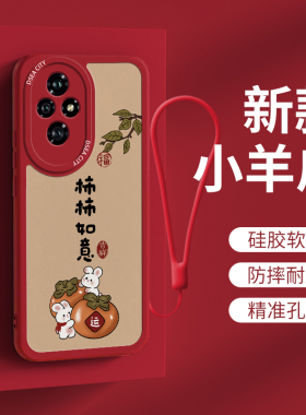 荣耀200手机壳适用honor荣耀100柿柿如意pro男90女士80可爱60se软壳50龙300兔v40轻奢版保护套500防摔新年款