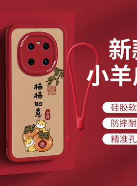 适用华为mate40手机壳新款高级感红色mate40pro新年硅胶全包40e保护套定制女士柿柿如意Mate40pro可爱外壳