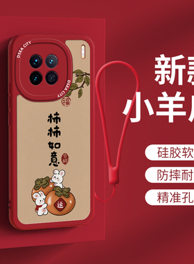 适用vivo x90手机壳新款红色vivo保护壳全包防摔x90pro外壳定制女士网红爆款pro+柿柿如意软硅胶x90s保护套