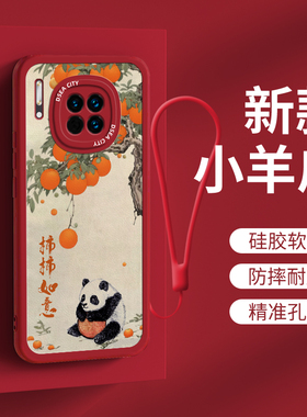 适用华为mate30手机壳新款柿柿如意30E pro国风熊猫保护套曲屏全包防摔mate30 pro 5G皮纹男女30e创意por个性