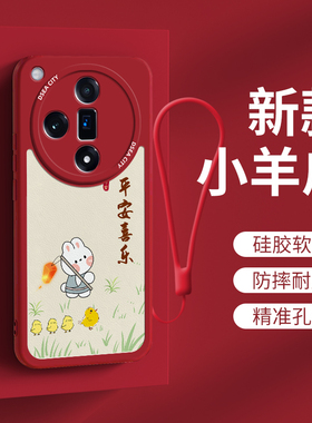 oppo find x7手机壳适用oppo新款findx7ultra红色平安喜乐女士外壳op定制高级Ultra硅胶防摔FindX7保护套可爱