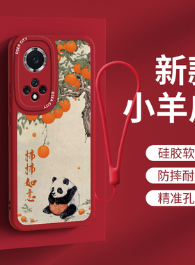 适用华为nova9手机壳新款小羊皮柿柿如意hi nova9pro熊猫保护套NAM-AL00男女款曲屏全包防摔9se中国风简约软