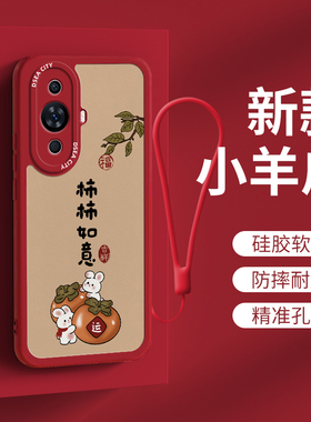 适用华为nova11手机壳新款红色hinova11硅胶保护壳创意11se柿柿如意nova11pro女士爆款网红11ultra防摔保护套