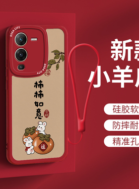 vivo s15手机壳新款适用vivo女士柿柿如意s15pro爆款软硅胶小羊皮纹保护套全包防摔vivos15e可爱网红高级外壳