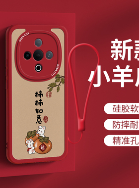 适用vivo y300手机壳新款小羊皮y300i柿柿如意保护套300t全包防摔中国风y300pro简约男女y200i红色y100外壳