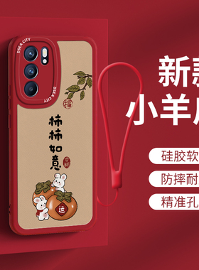 适用于oppo reno6手机壳新款高级OPPO曲面屏Reno6红色pro保护套定制reno6pro+女士可爱柿柿如意女士por外壳