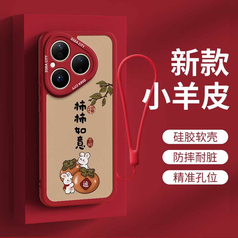 适用华为Pura80手机壳新款柿柿如意pura80pro保护套全包防摔pura80ultra中国风华为P80软硅胶男女8