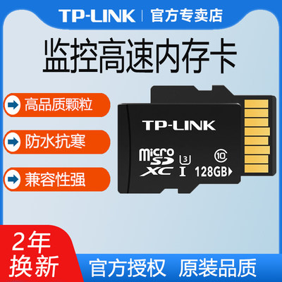 TPLINK普联监控摄像头高速内存卡