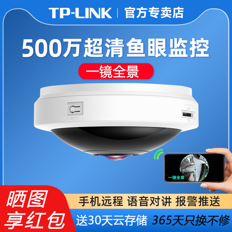 tplink鱼眼摄像头360度吸顶全景摄影头监控无线家用室内手机远程