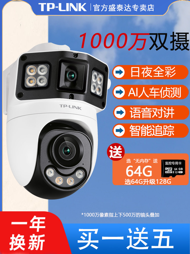 Tplink无线高清摄像机4g流量终身免充电摄像机室内外防水监控