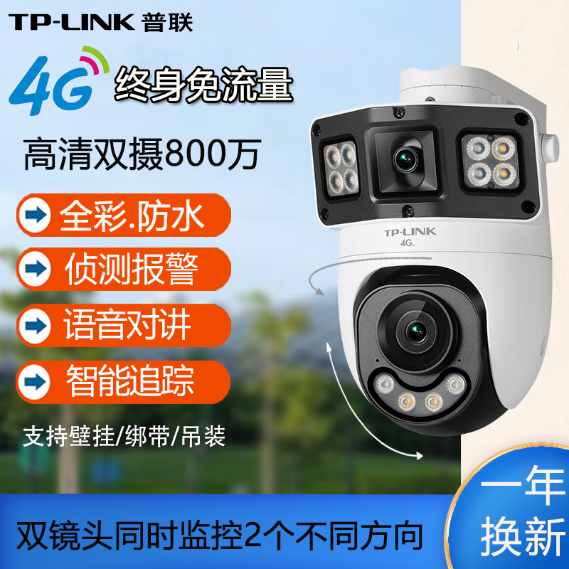 高清室外防水双摄像头4G免充值