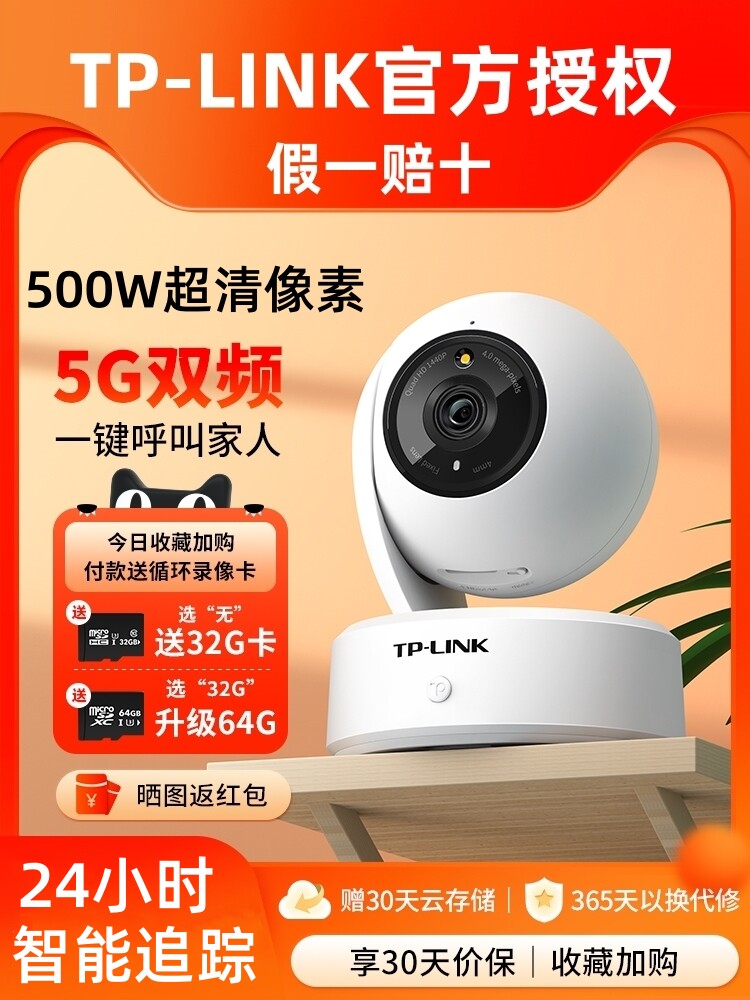 Tplink普联摄像头监控家庭远程手机,语音无线高清360全景摄像头