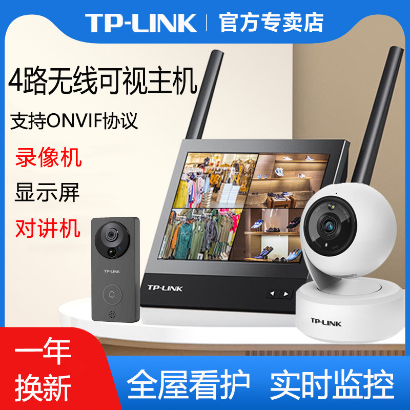 TPLINK无线可视主机门铃套装摄像头高清无死角监控家用室内摄影头