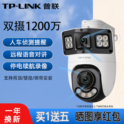 tplink无线双摄像头室内外