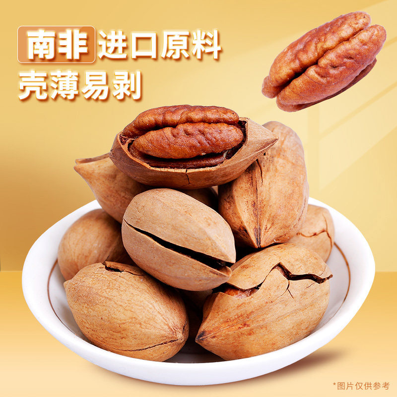 星期8碧根果78g*3袋干果炒货长寿果每日坚果办公室休闲健康小零食