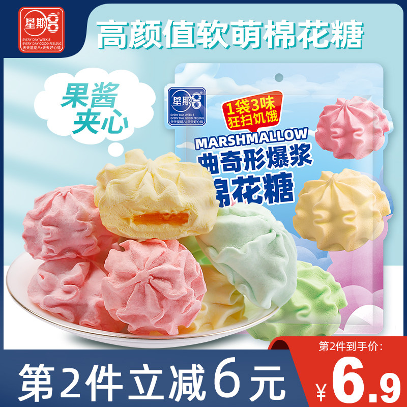 星期8爆浆夹心棉花糖118g三味一袋儿童家庭糖果小吃网红休闲零食
