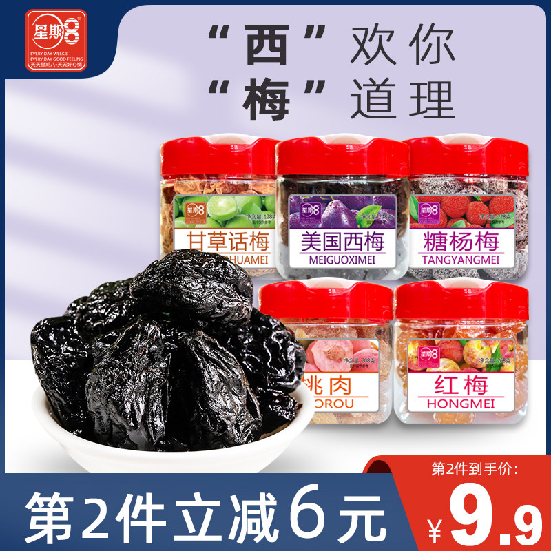 星期8美国西梅干248g罐装酸甜甘草话梅红梅桃肉糖杨梅子休闲零食