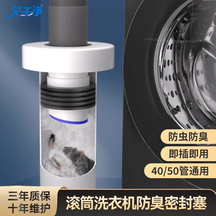 艾干净卫生间洗脸盆厨房洗菜池管道防臭密封塞洗衣机排水管密封塞