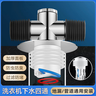 阳台洗衣机下水管地漏接头分水器烘干机排水管道防返水专用四通盖