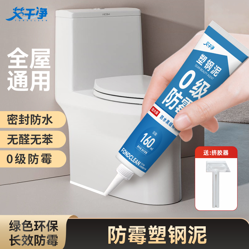 卫生间塑钢泥防水防霉防水胶