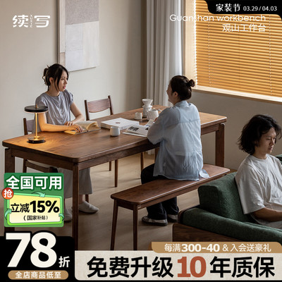 续写家具实木餐桌黑胡桃木餐厅大板桌书房办公工作台北欧客厅书桌