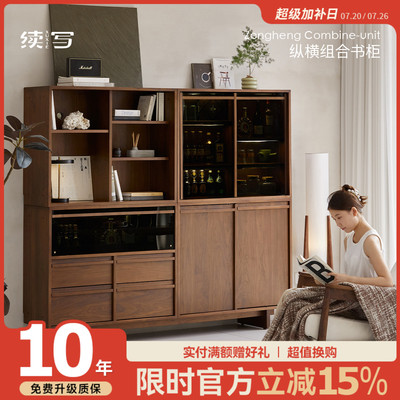 续写家俱实木组合书柜一体北欧黑胡桃木客厅书橱收纳展示储物边柜