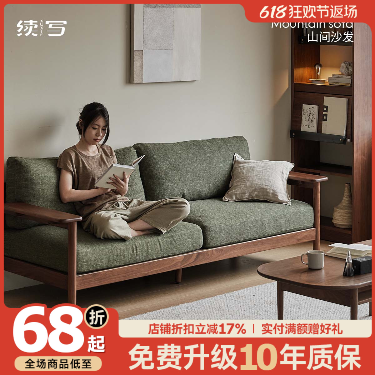 续写家具北欧实木沙发客厅可拆洗布艺沙发黑胡桃木小户型直排沙发