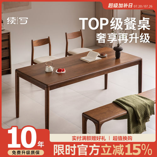 续写家俱黑胡桃木餐桌实木长桌家用茶桌长方形客厅书桌新款大板桌