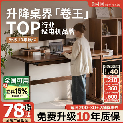 续写家具电动升降桌黑胡桃木实木家用书桌北欧电脑工作台学习桌子