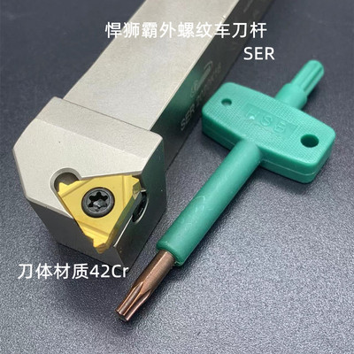 悍狮霸数控外螺纹车刀杆SER2020K16/2525M16-B 3232P16车床梯形刀