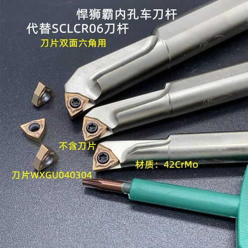 悍狮霸抗震镗孔车刀杆S10K/S12M/S16Q-SWUNR04小内孔刀WXGU040304