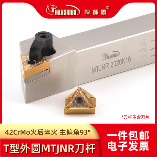 悍狮霸93度外圆车刀杆加硬