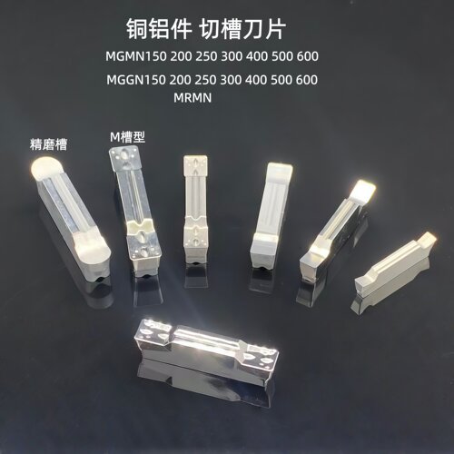 铜铝专用数控切槽切断刀铝件专用切刀片端面割刀切断切刀粒MGMN30