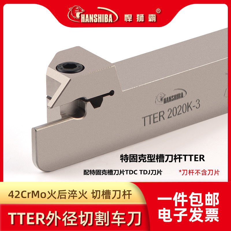 数控外圆特固克切槽刀杆TTER1616-2T17 2020-3T20 2525-4T20 T9刀