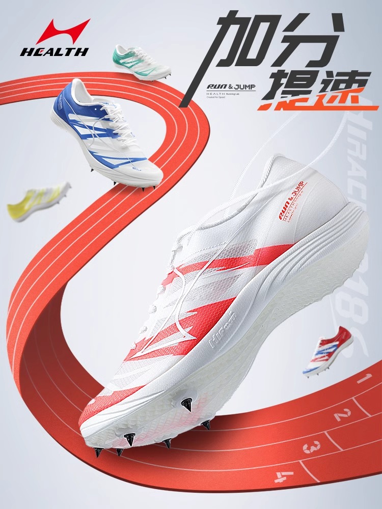 新海尔斯全掌钉鞋短跑加速厚底