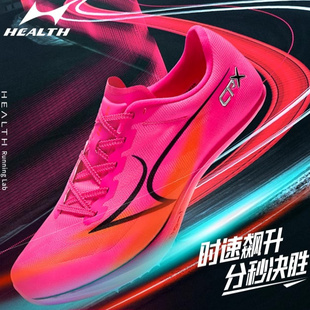 海尔斯钉鞋新款中短跑鞋男女学生碳板田径比赛全能竞速钉子鞋CPX