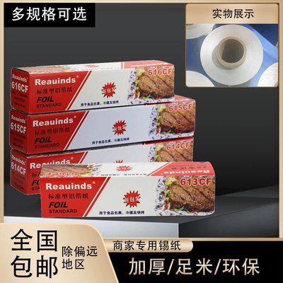 615/613/614616雷诺兹锡纸商用大卷窑鸡花甲烤鱼铝箔纸加厚烧烤纸
