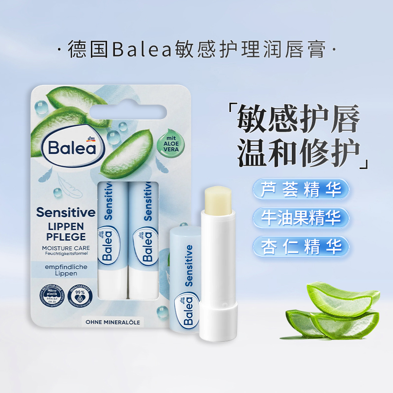 2支德国balea芭乐雅敏感护理润唇膏芦荟牛油果杏仁女保湿滋润无色