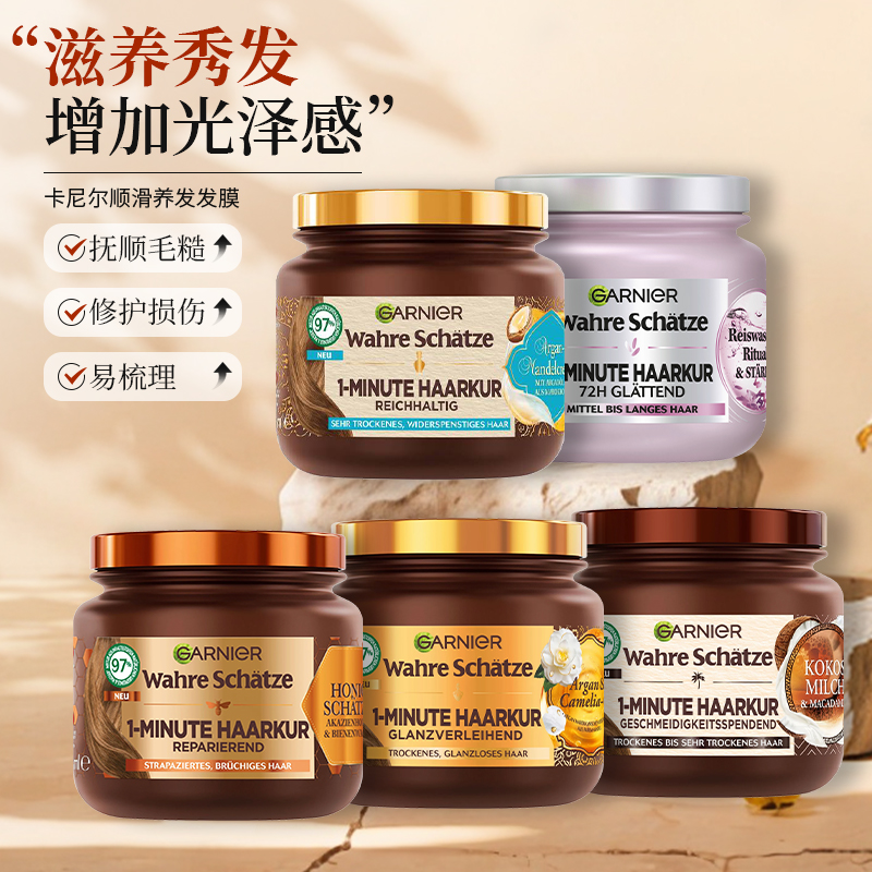 Garnier一分钟发膜340ml yw