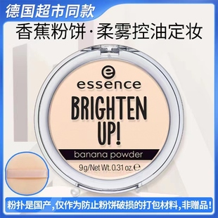 essence香蕉粉饼banana柔焦哑光磨皮雾面提亮肤色蜜粉饼控油 粉扑