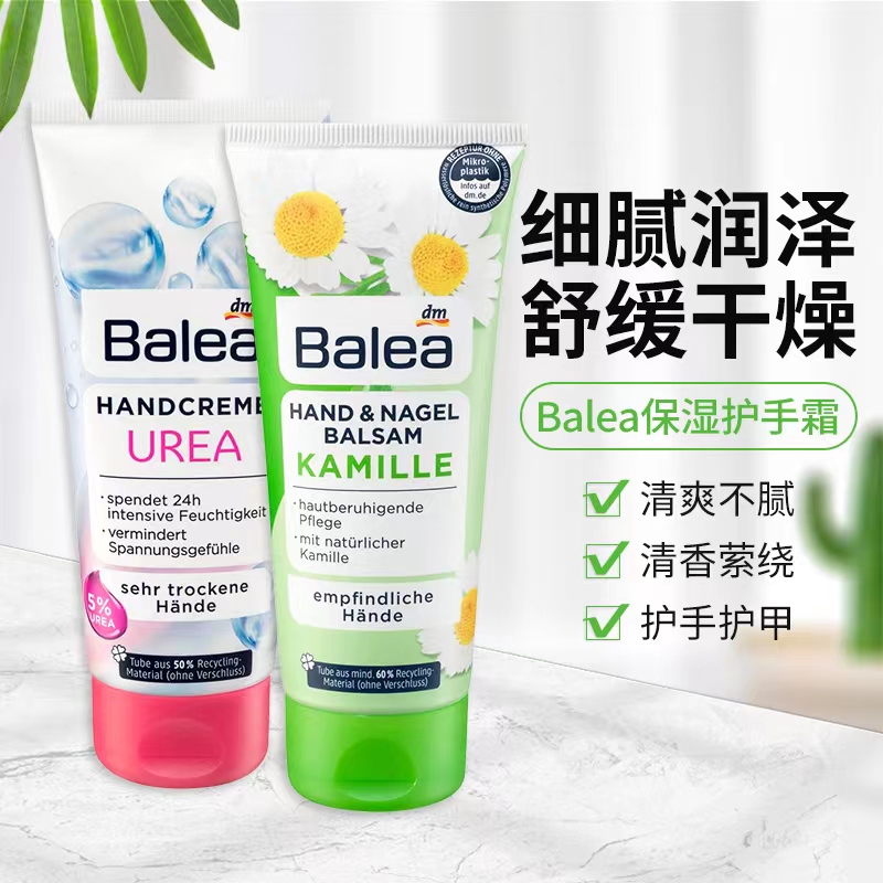 德国Balea洋甘菊尿素护手霜 100ml