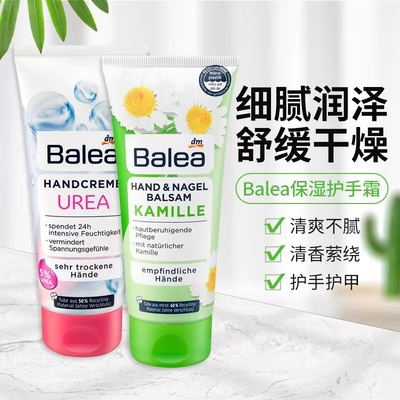 Balea洋甘菊尿素护手霜