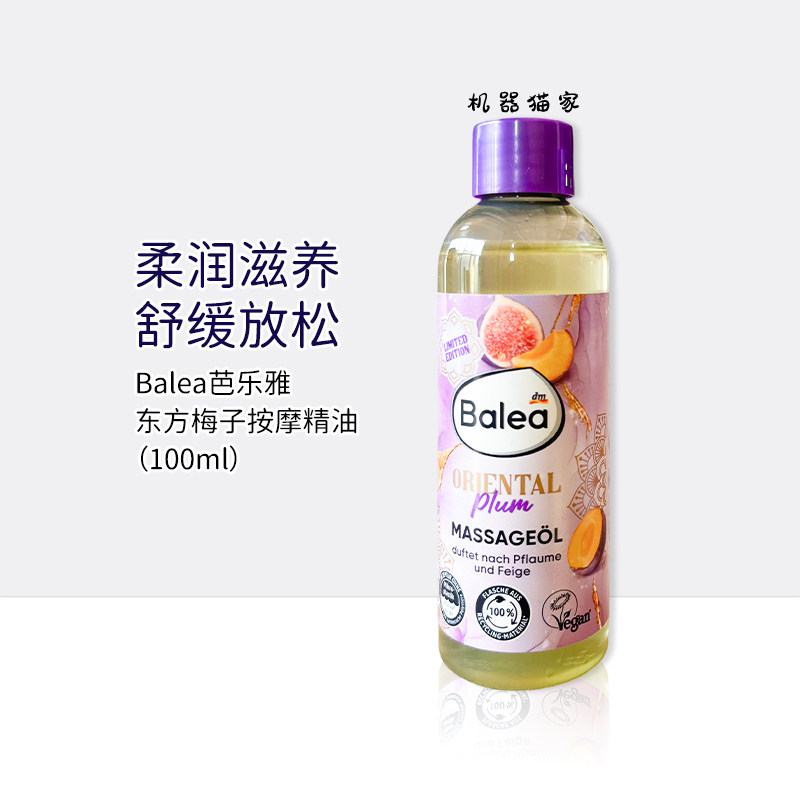 保税德国芭乐雅balea按摩油无花果李子柔软舒适身心放松身体100ml