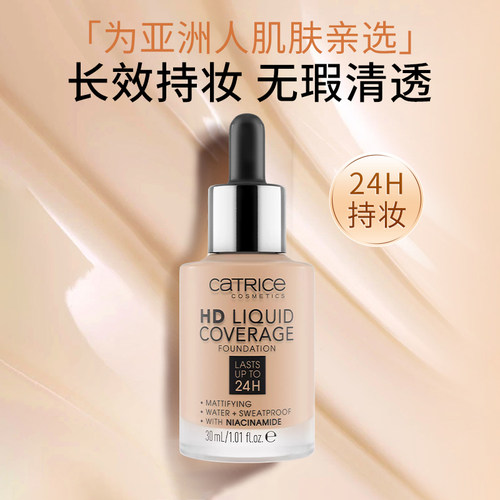 德国catrice滴管粉底液 yw