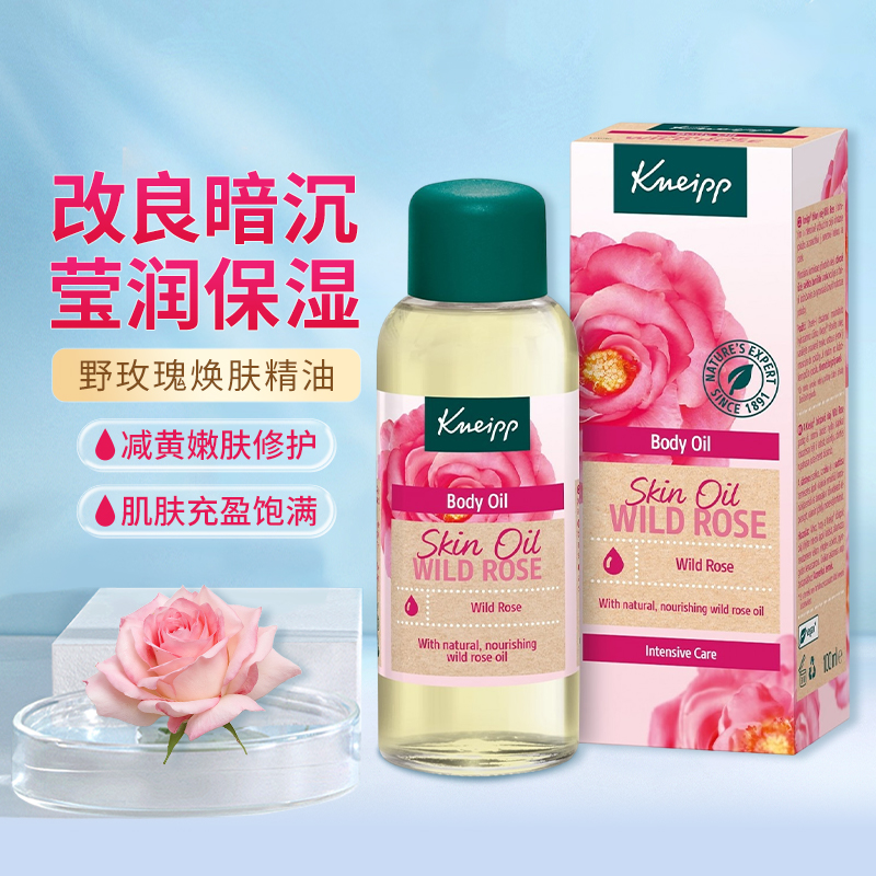 KNEIPP玫瑰身体油100ml 控价79 yw