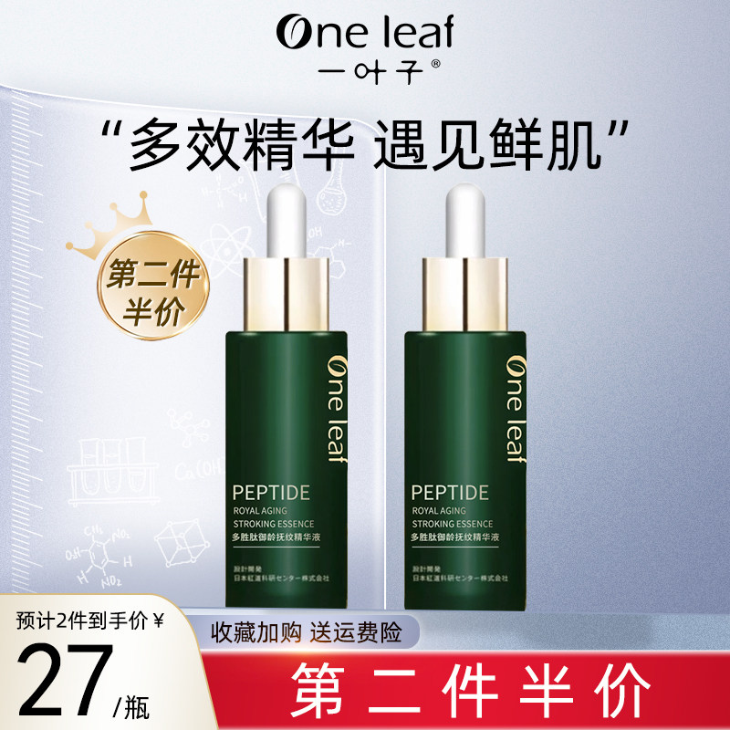 一叶子精华液熬夜补水保湿收缩毛孔提亮肤色女学生官方旗舰店正品