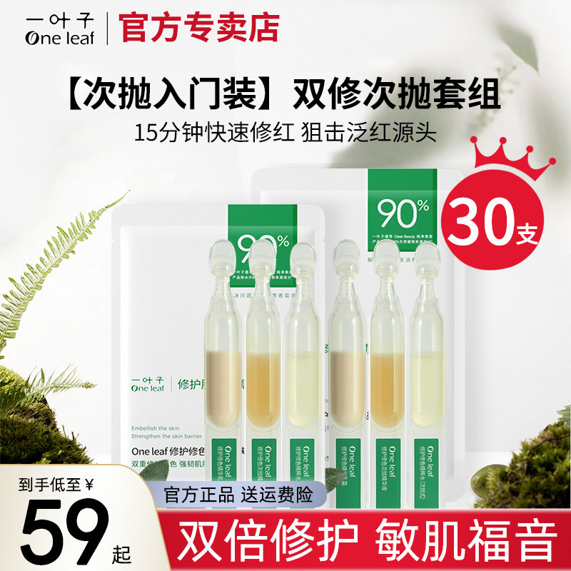 一叶子双修次抛精华保湿补水油橄榄B5修护肌肤屏障敏感肌舒缓泛红