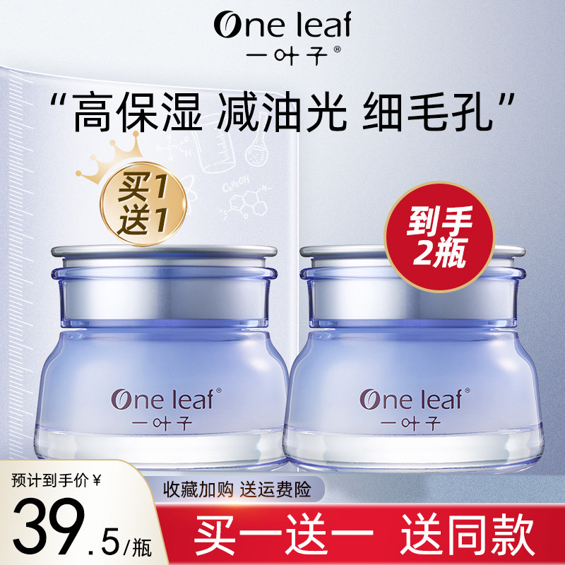 一叶子鸢尾面霜补水保湿滋润型平衡控油乳液官方旗舰店正品秋冬女